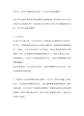 小红书运营全教程 完整版