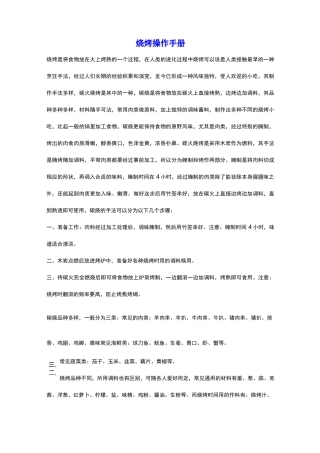 烧烤操作手册