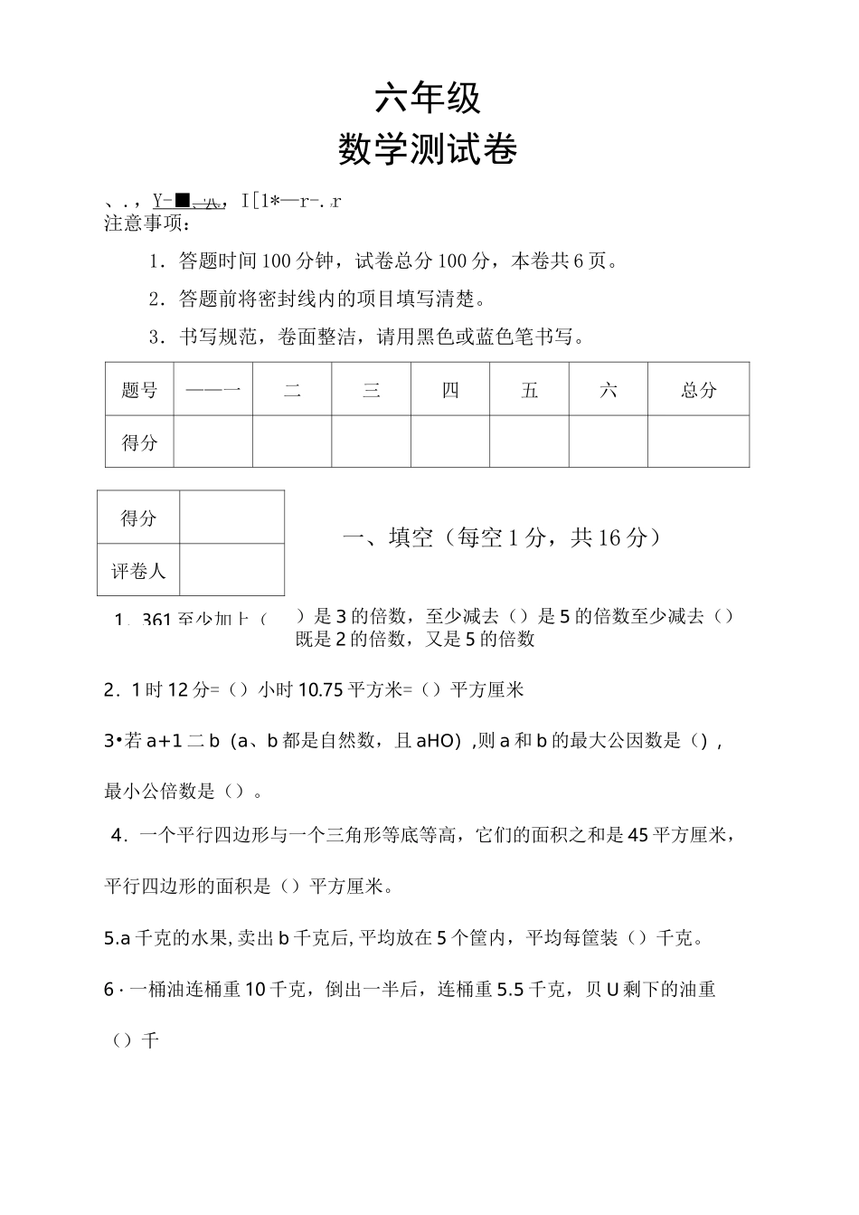五升六数学试卷_第1页