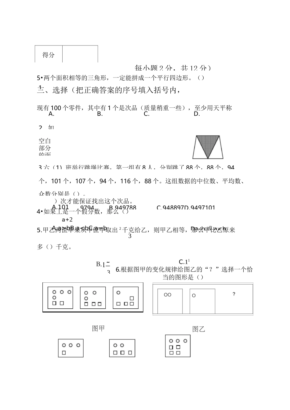 五升六数学试卷_第3页