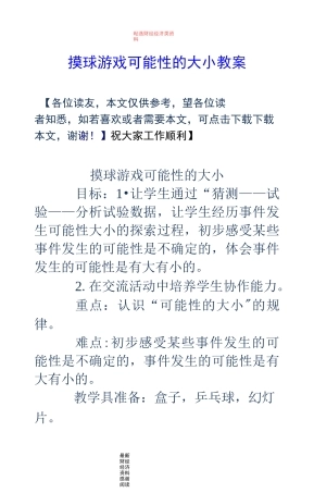 摸球游戏——可能性的大小教案