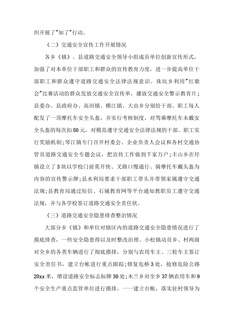 道路交通安全通报_第2页