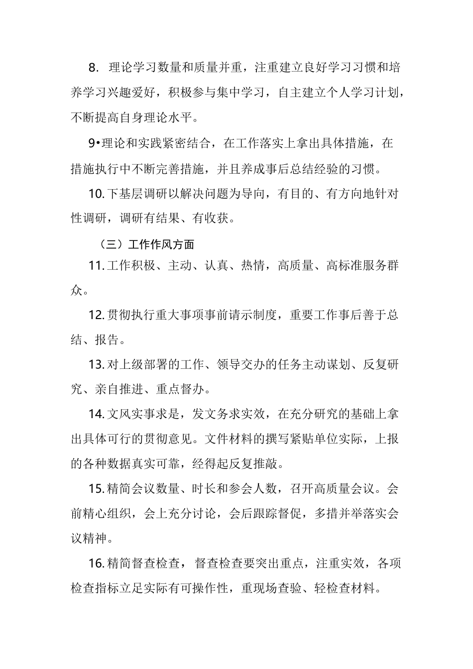 单位干部职工作风建设正负面清单_第2页