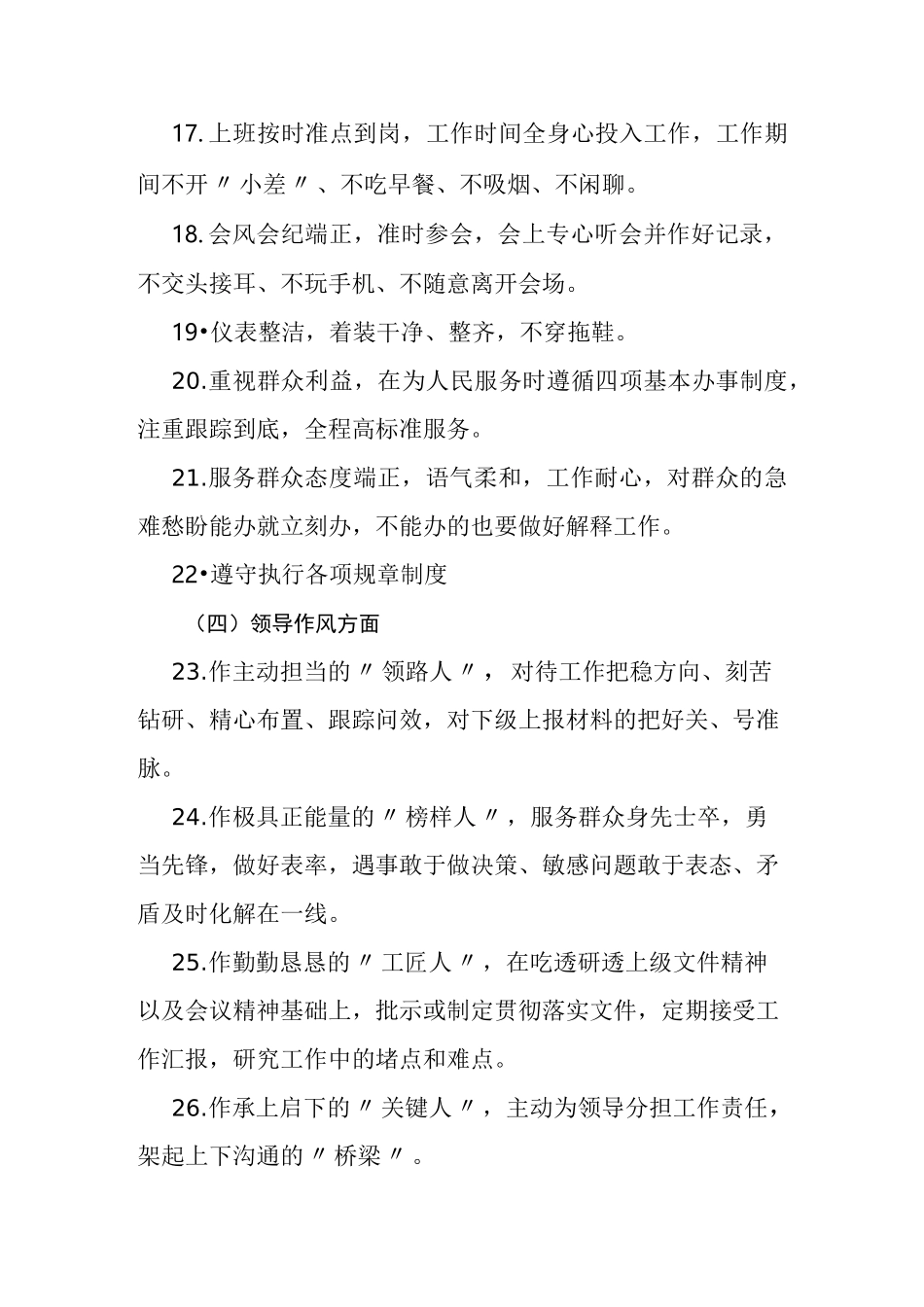 单位干部职工作风建设正负面清单_第3页