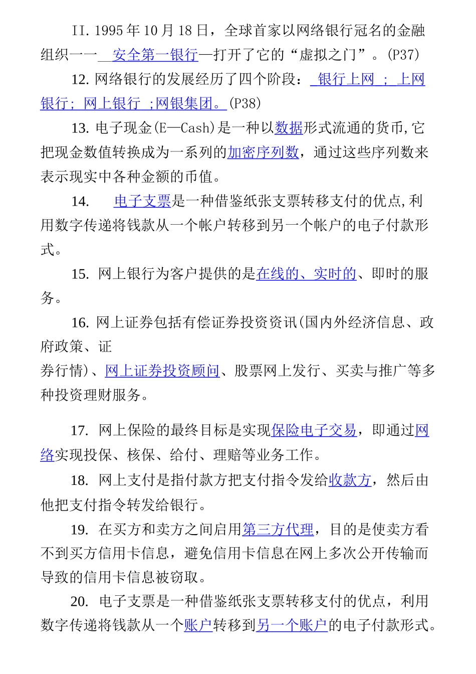 《网络金融与电子支付》期末复习题附答案_第2页