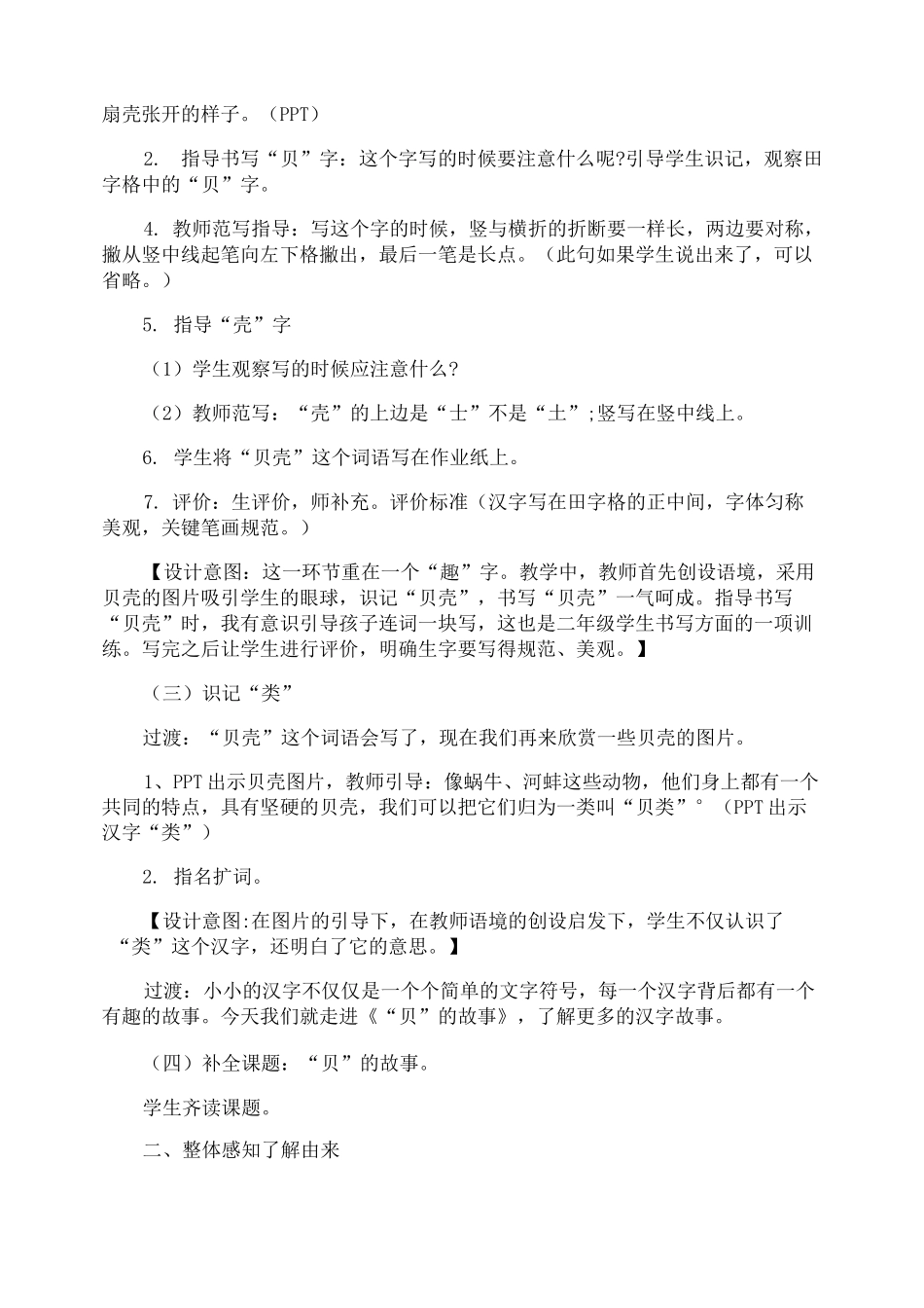 贝的故事教案设计意图_第3页