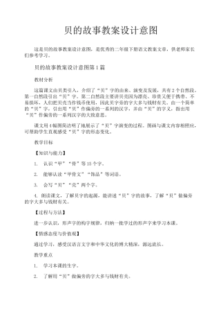贝的故事教案设计意图