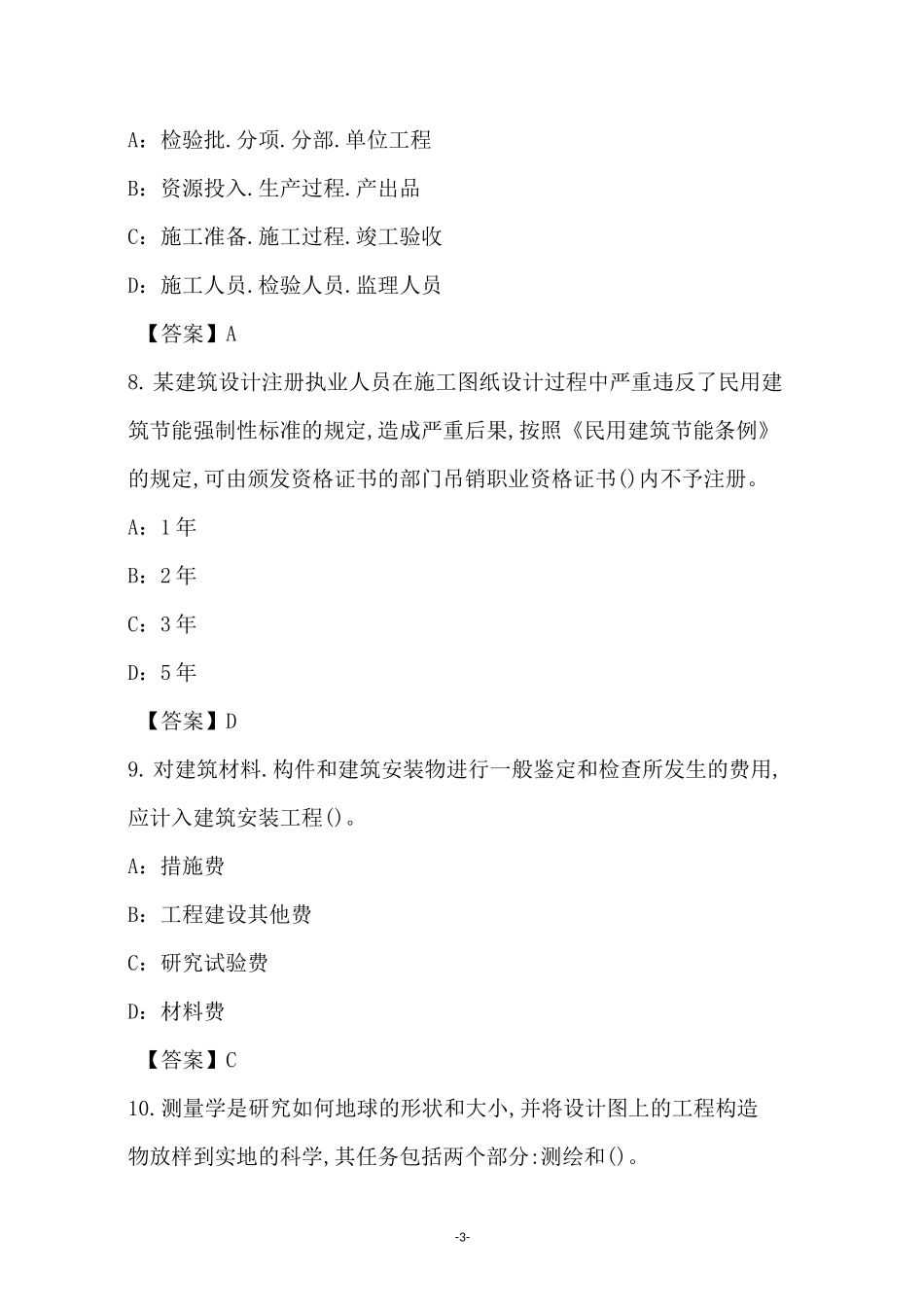 2021年建筑材料专业中级职称理论考试试卷和答案(7)_第3页