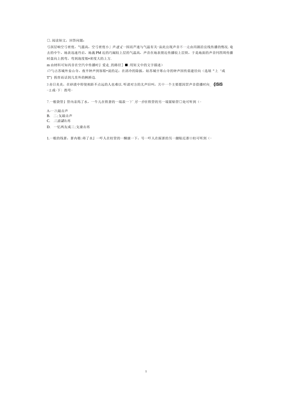初中物理难题集_第1页
