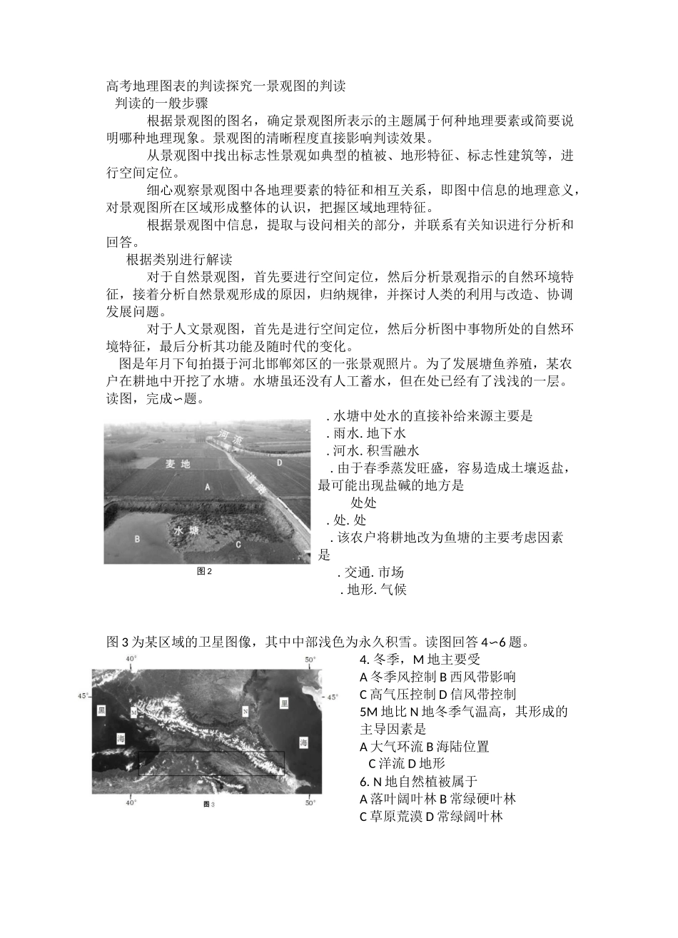 高考地理图表的判读_第1页