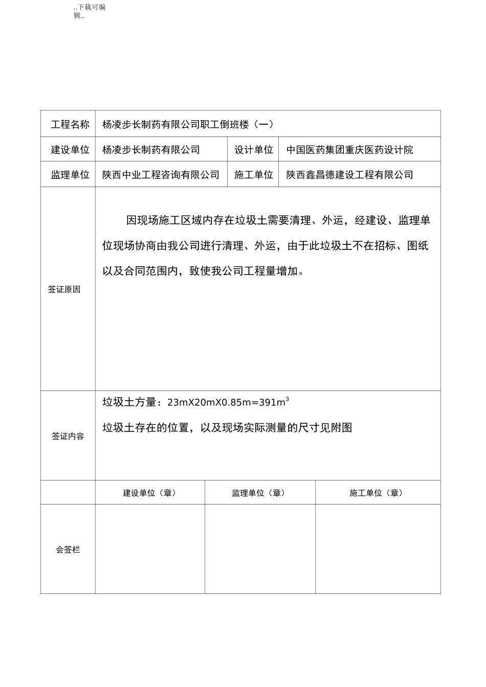 现场工程签证单_第1页