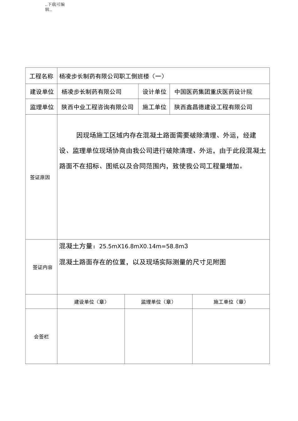 现场工程签证单_第2页