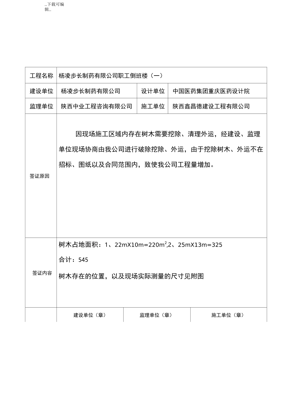 现场工程签证单_第3页