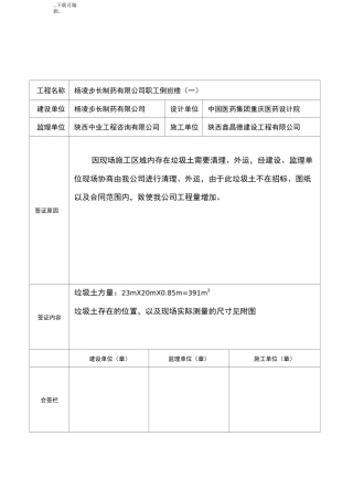 现场工程签证单