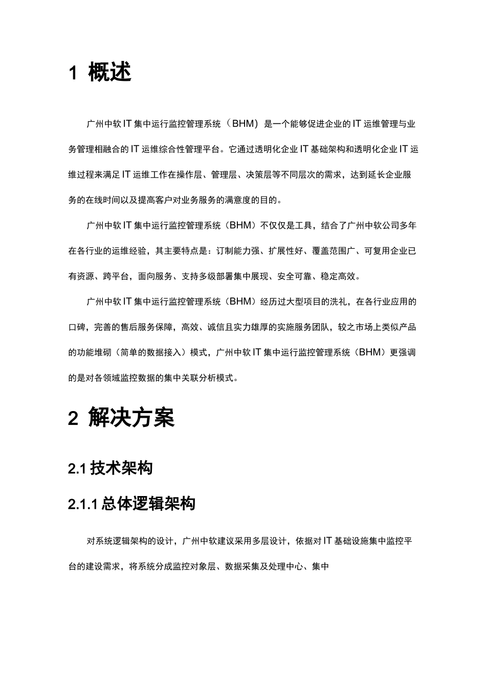 IT集中运行监控系统解决方案白皮书_第3页