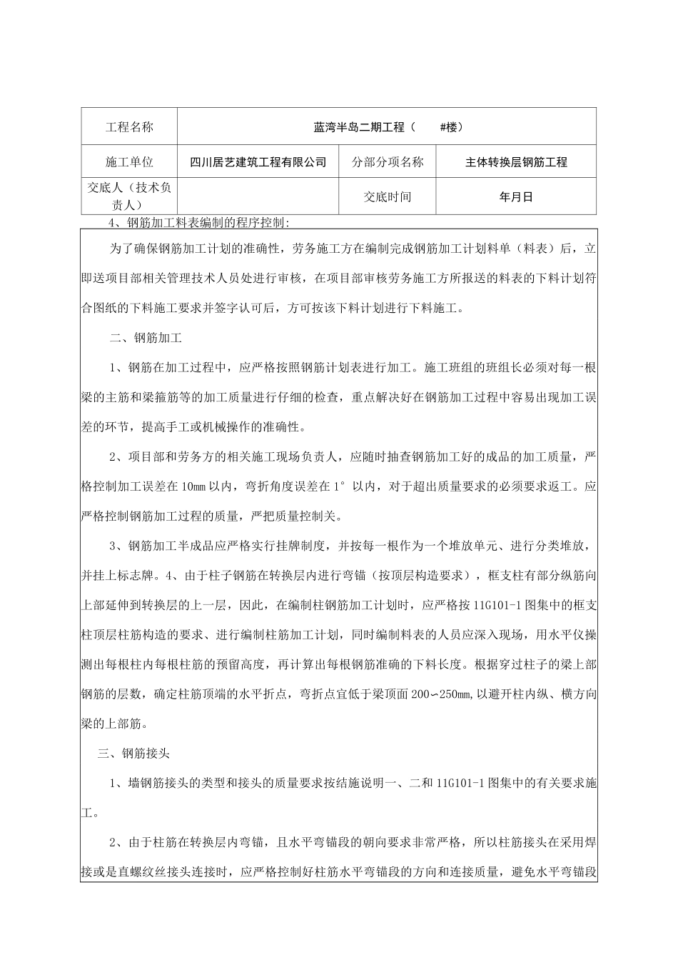 转换层钢筋技术交底_第2页