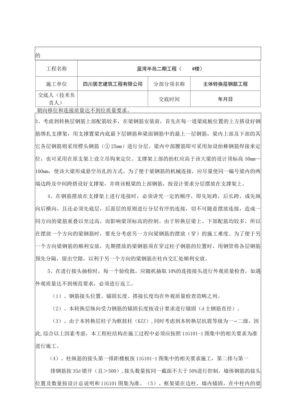 转换层钢筋技术交底_第3页