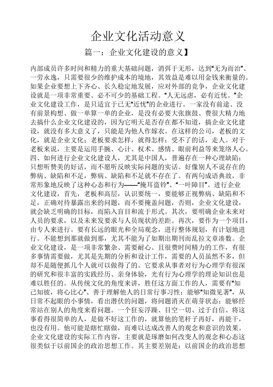 企业文化活动意义_第1页