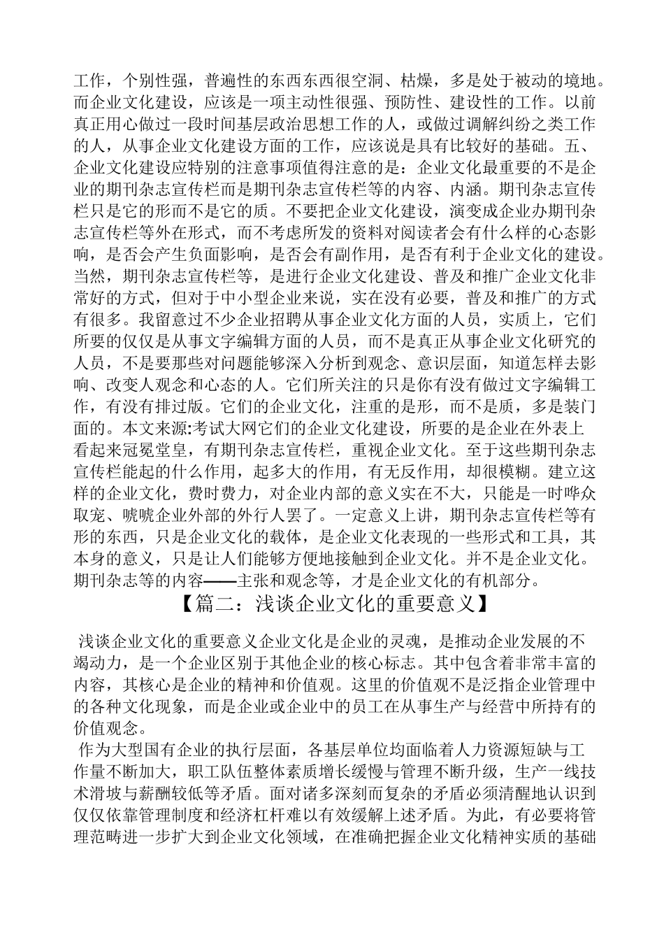 企业文化活动意义_第2页