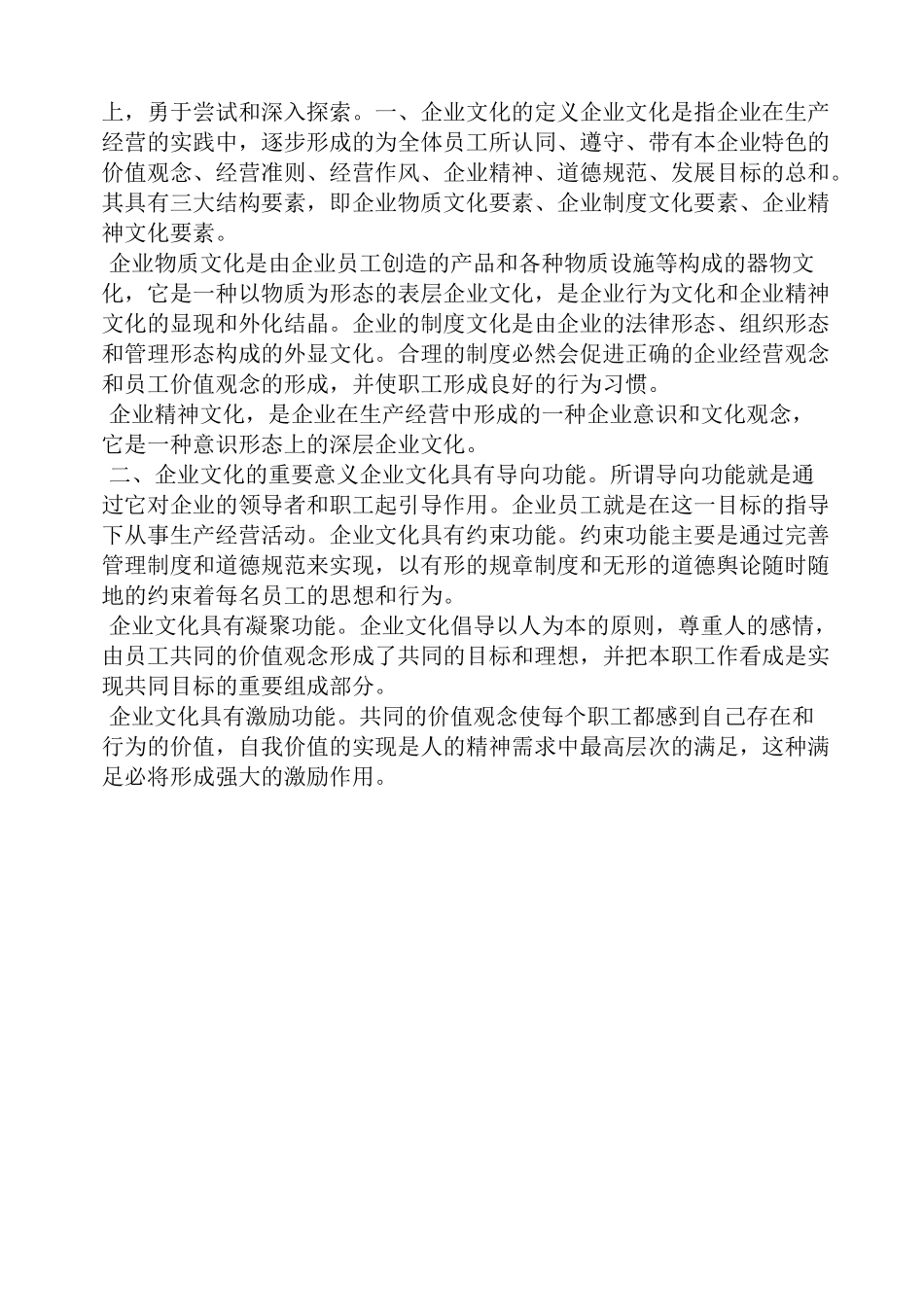 企业文化活动意义_第3页