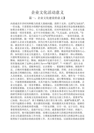 企业文化活动意义