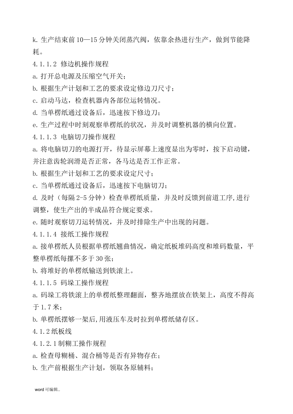 纸箱车间生产设备安全操作规程完整_第2页