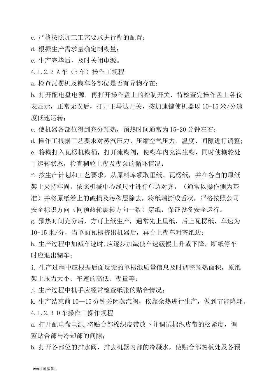 纸箱车间生产设备安全操作规程完整_第3页