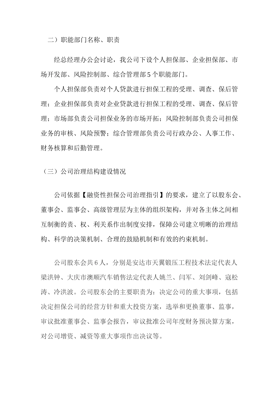 公司治理、内部控制和风险管理制度建设情况报告_第2页