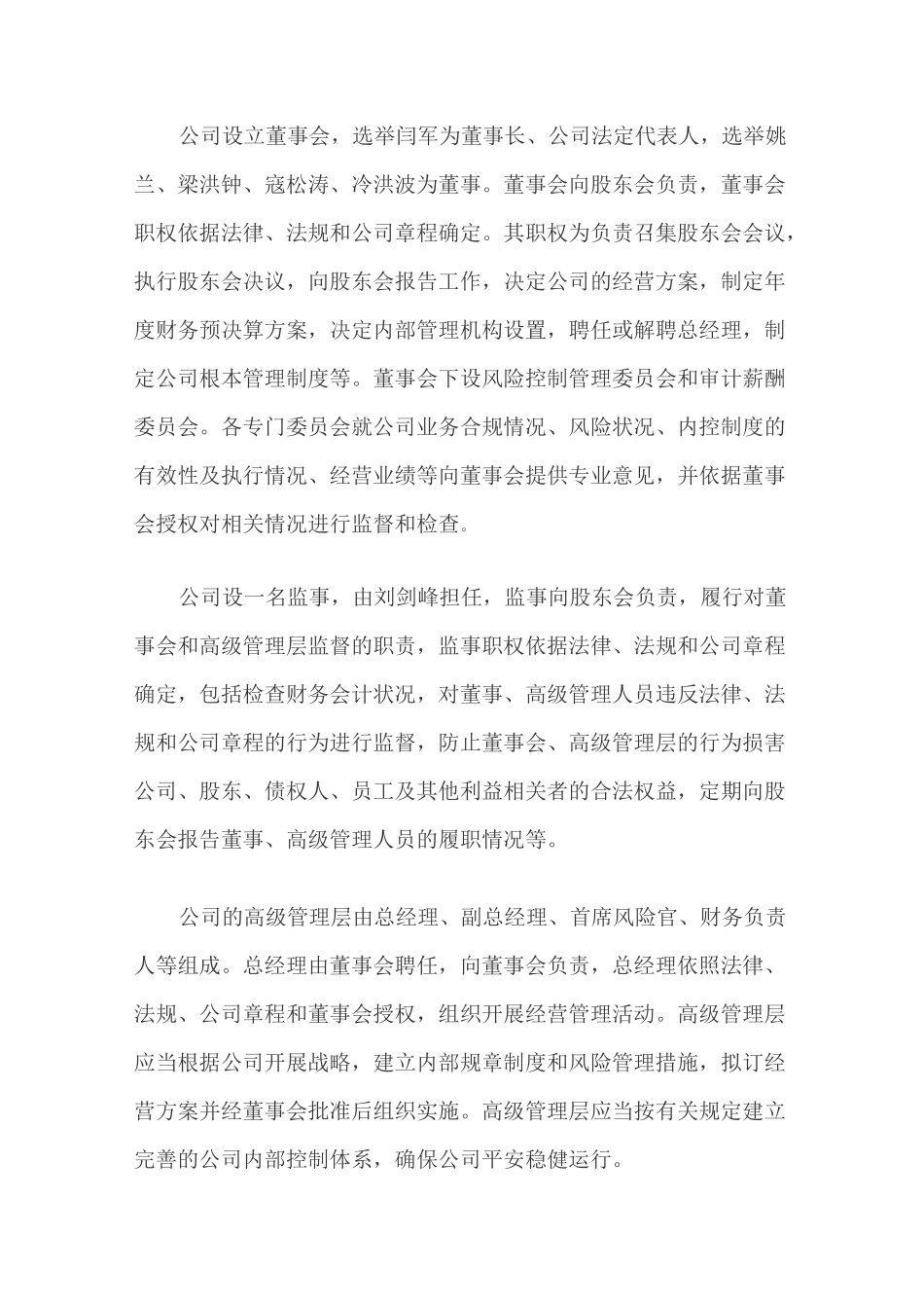 公司治理、内部控制和风险管理制度建设情况报告_第3页