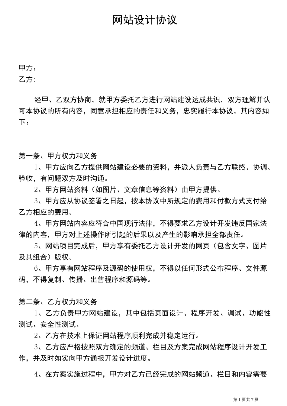 网站设计合同范本_第1页