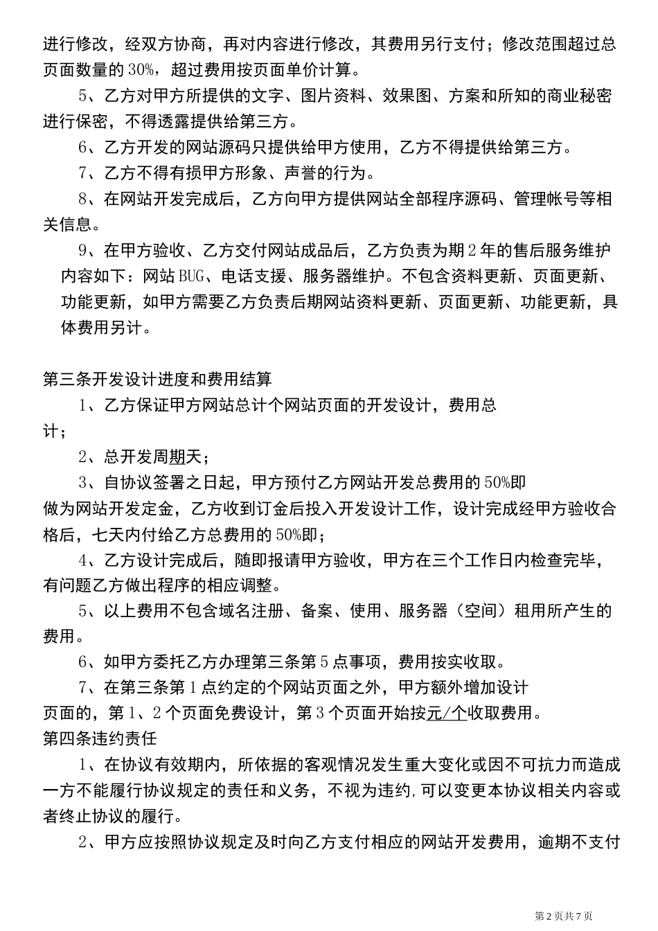 网站设计合同范本_第2页