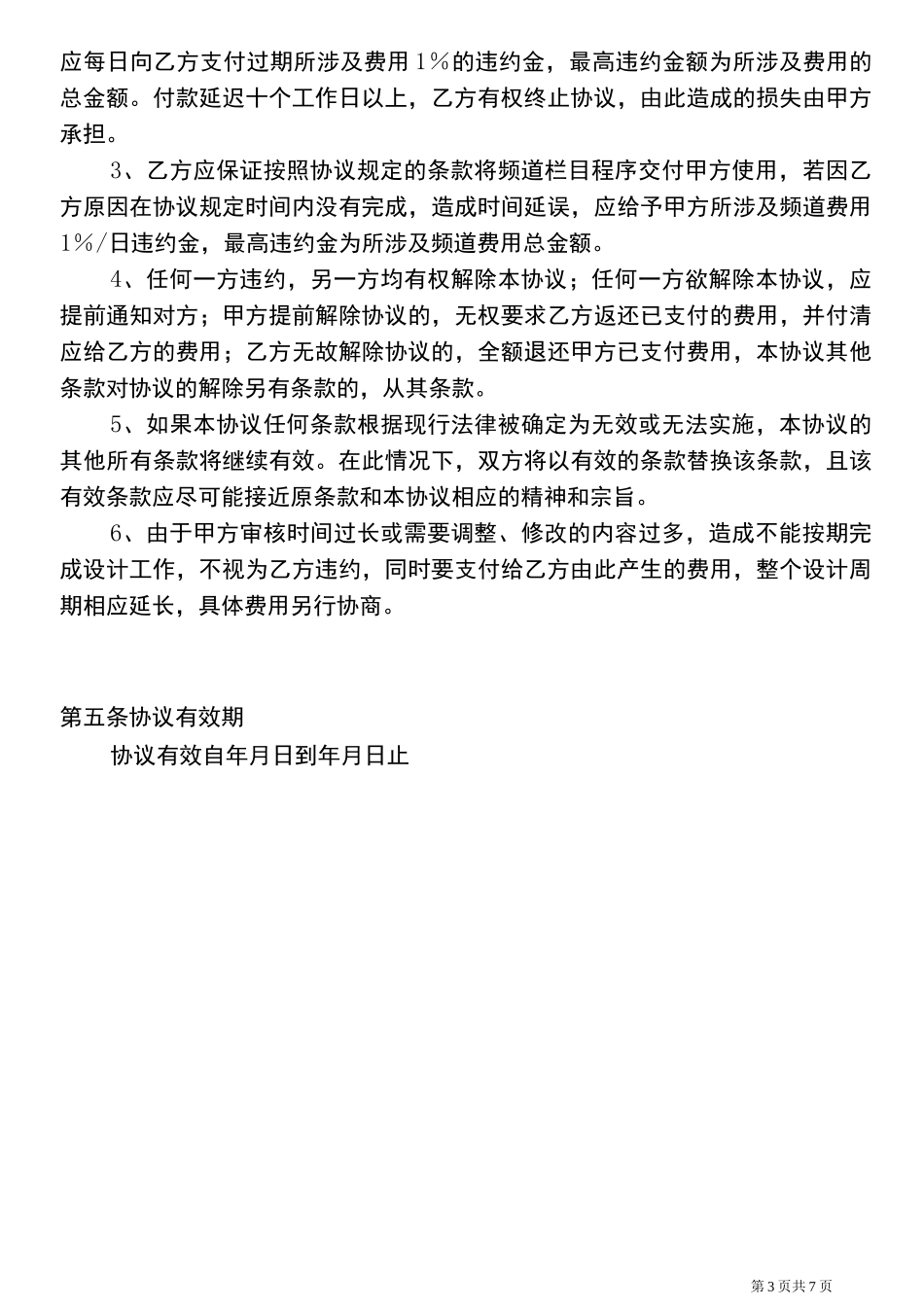 网站设计合同范本_第3页