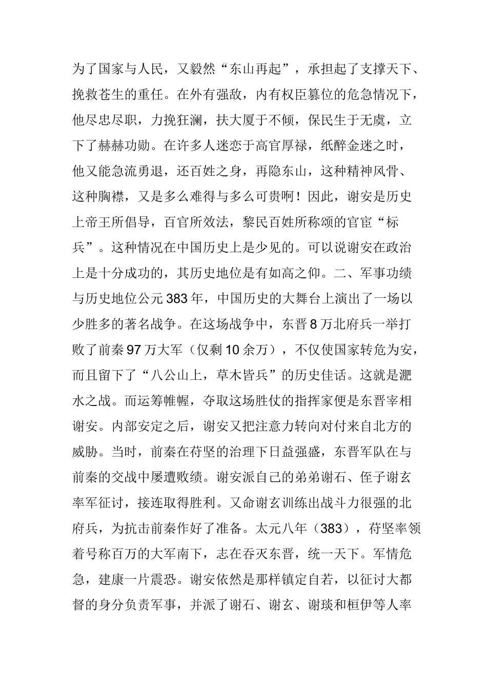 简论谢安的历史功绩与历史地位_第3页