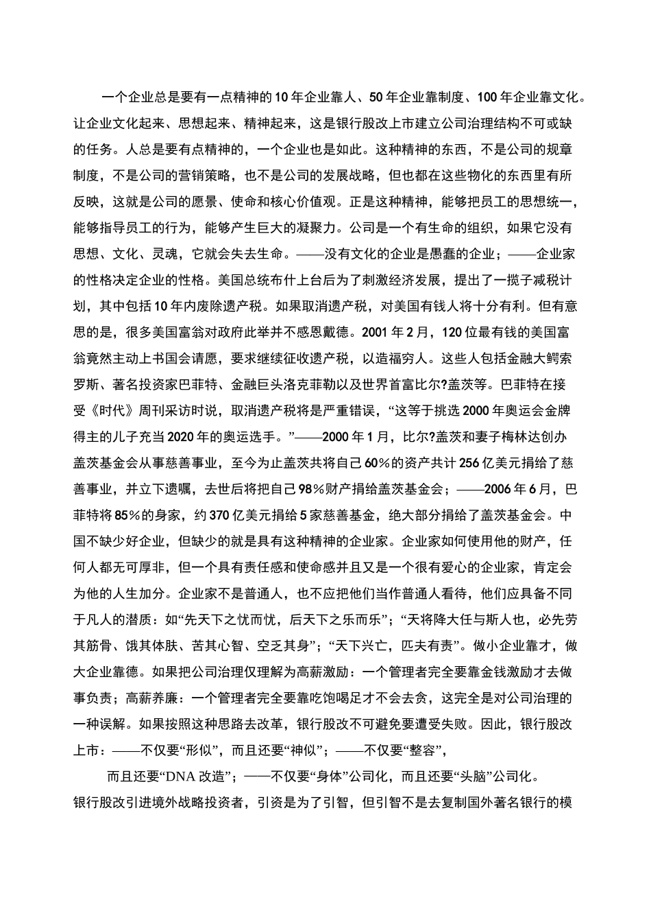 使命愿景价值观_第1页