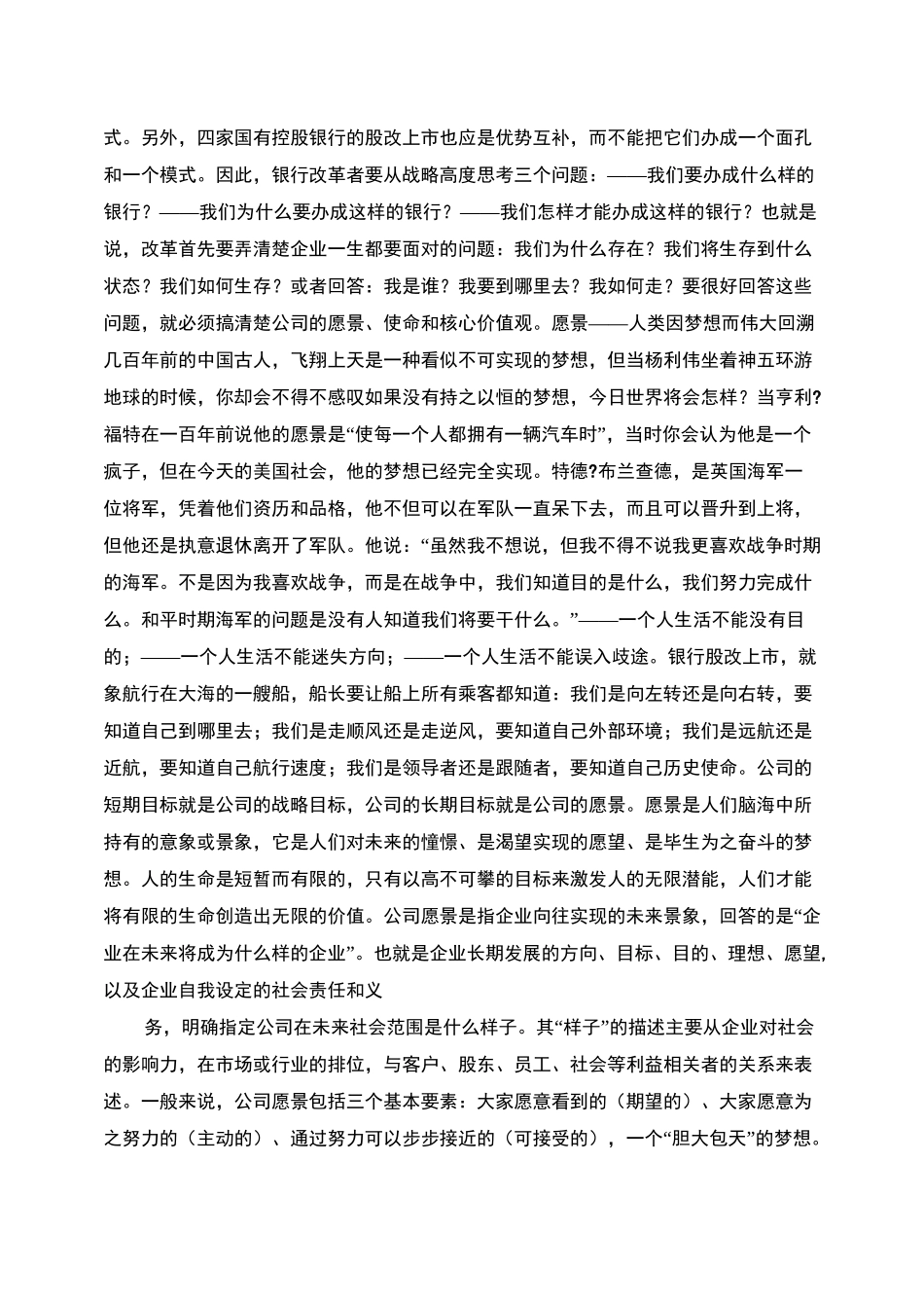 使命愿景价值观_第2页