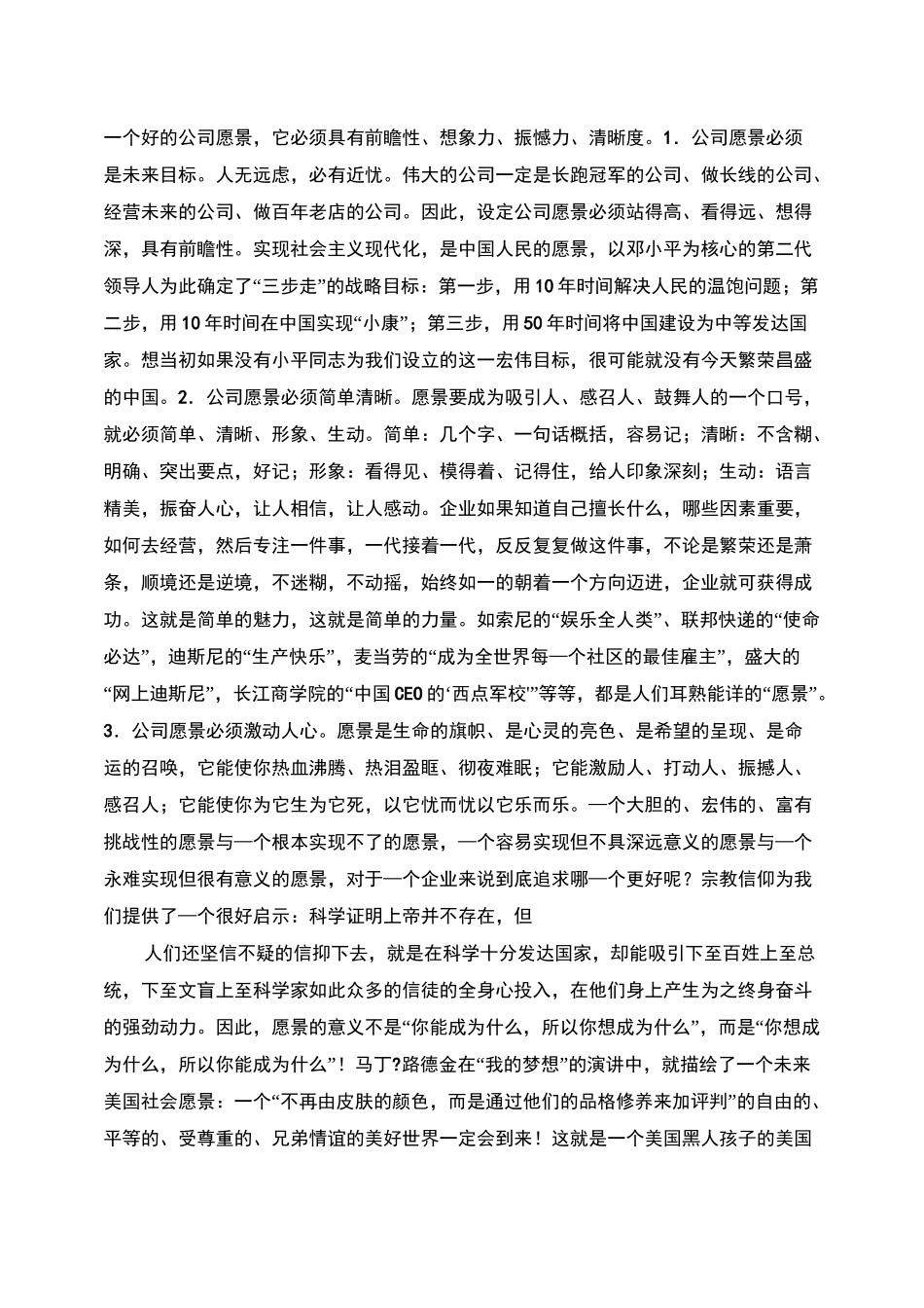 使命愿景价值观_第3页