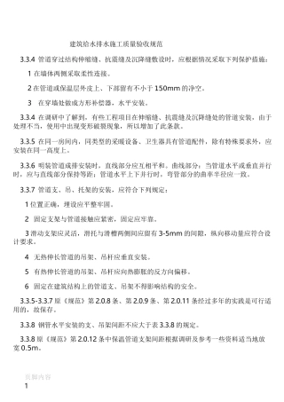 建筑给水排水施工质量验收规范