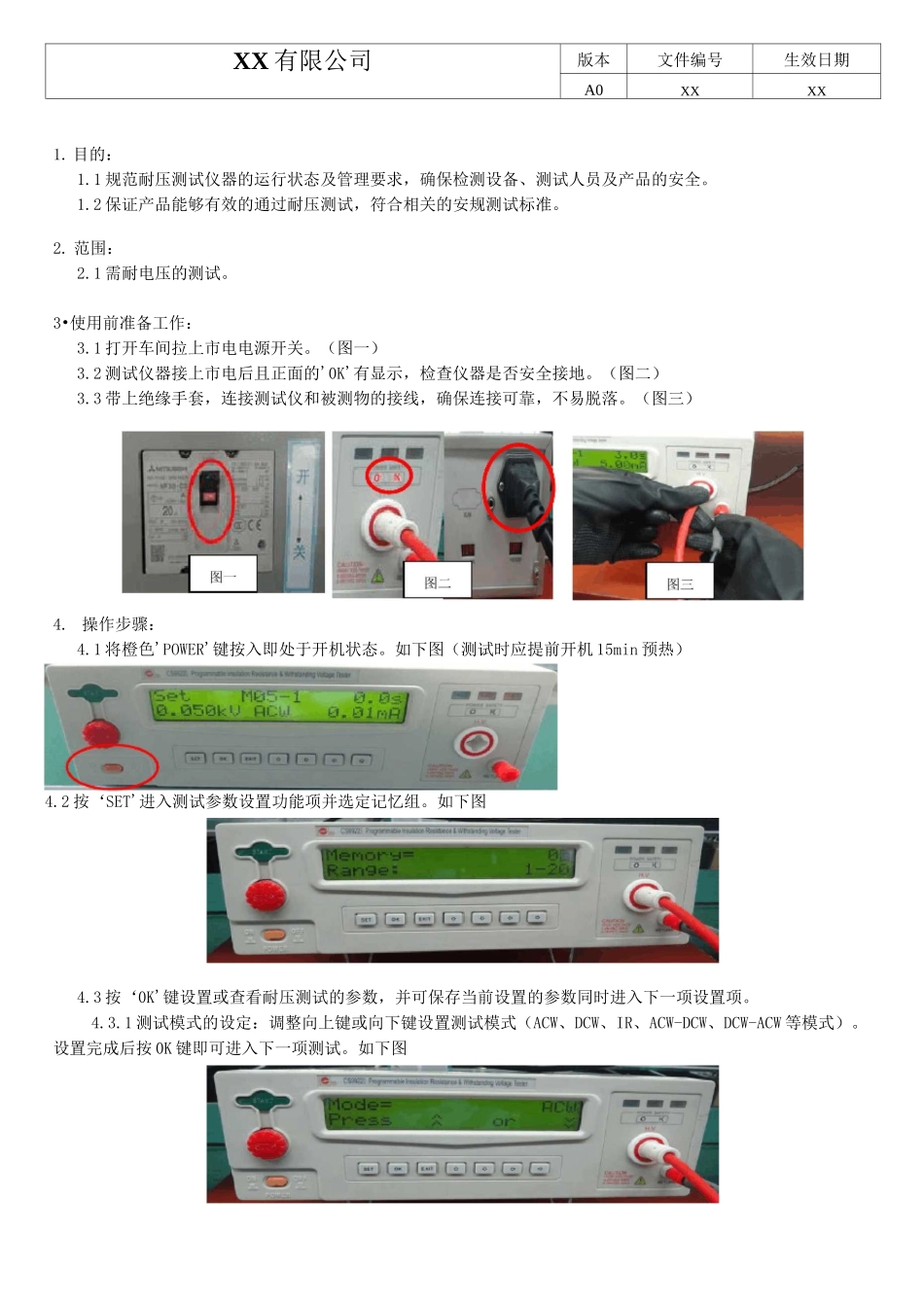 交直流耐压测试仪操作指导书_第2页