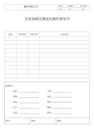 交直流耐压测试仪操作指导书