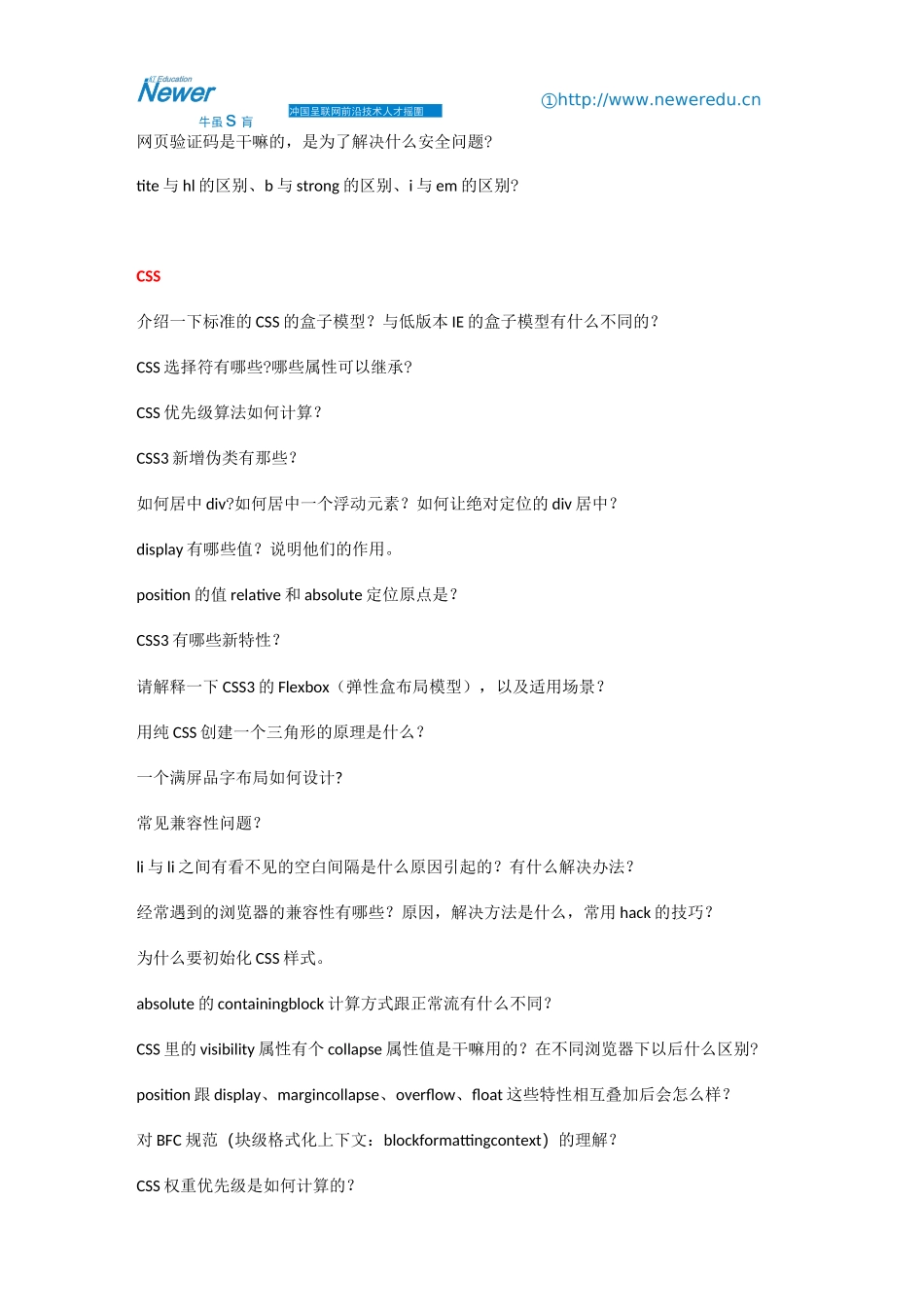 【干货】前端工程师面试题汇总_第2页