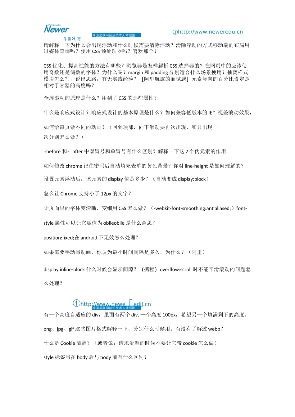 【干货】前端工程师面试题汇总_第3页