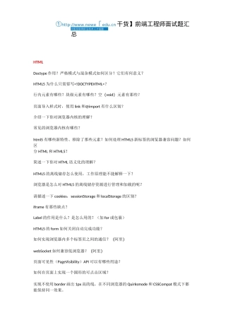【干货】前端工程师面试题汇总