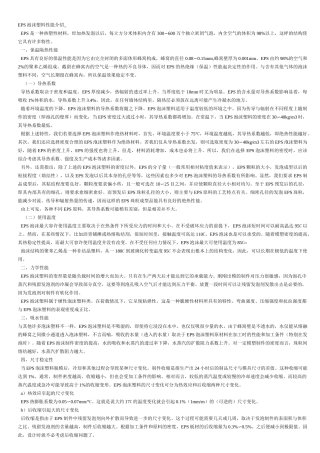 EPS泡沫塑料性能介绍
