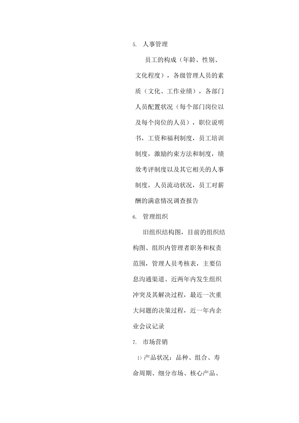 咨询访谈提纲_第3页