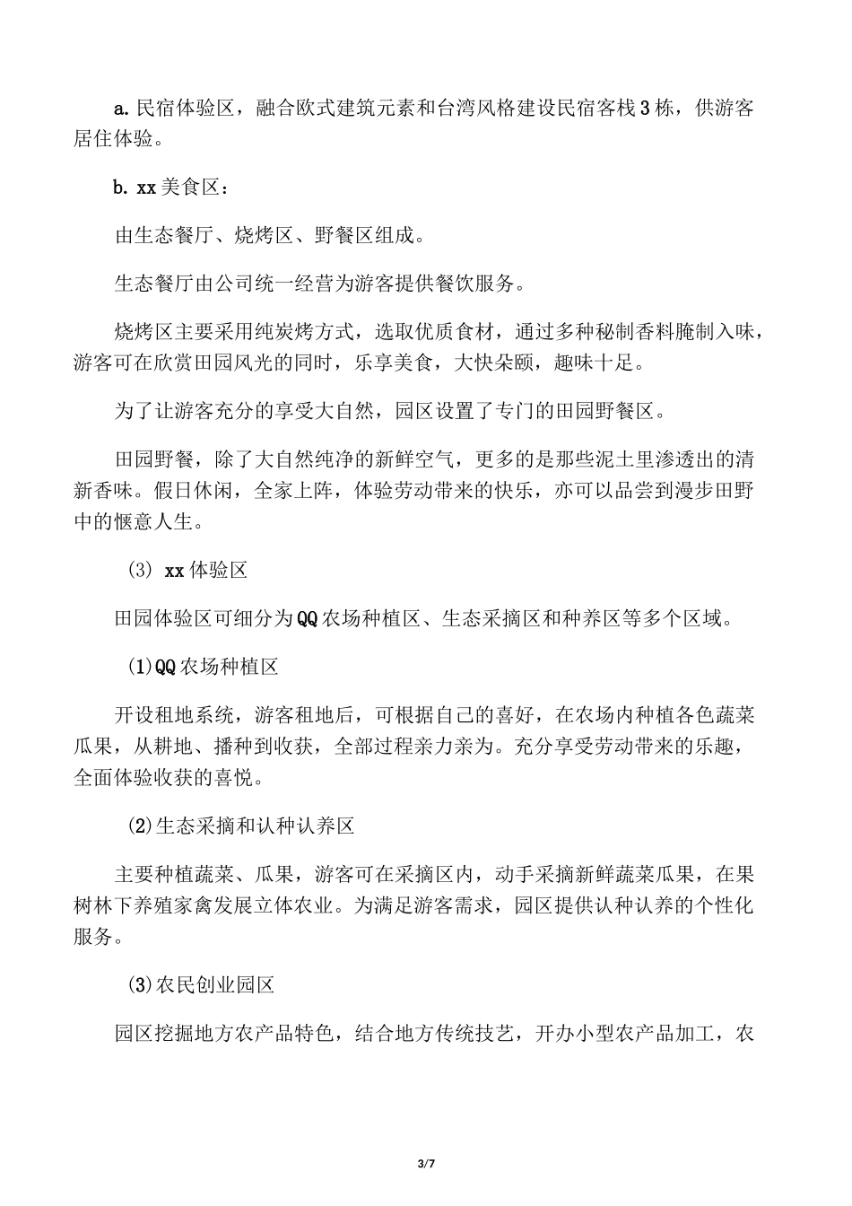 田园综合体项目计划书_第3页