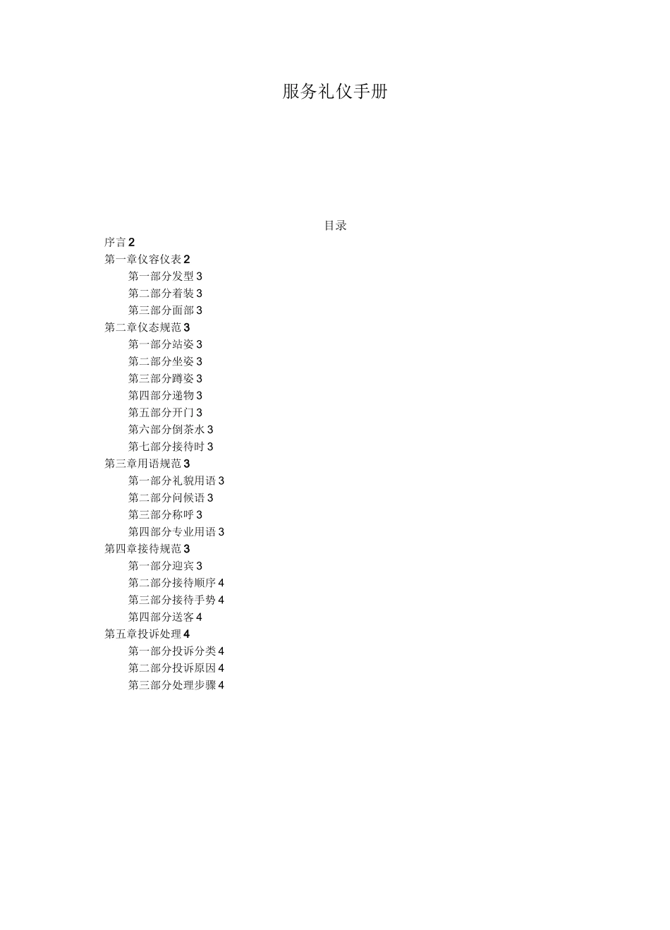 美业服务手册_第1页