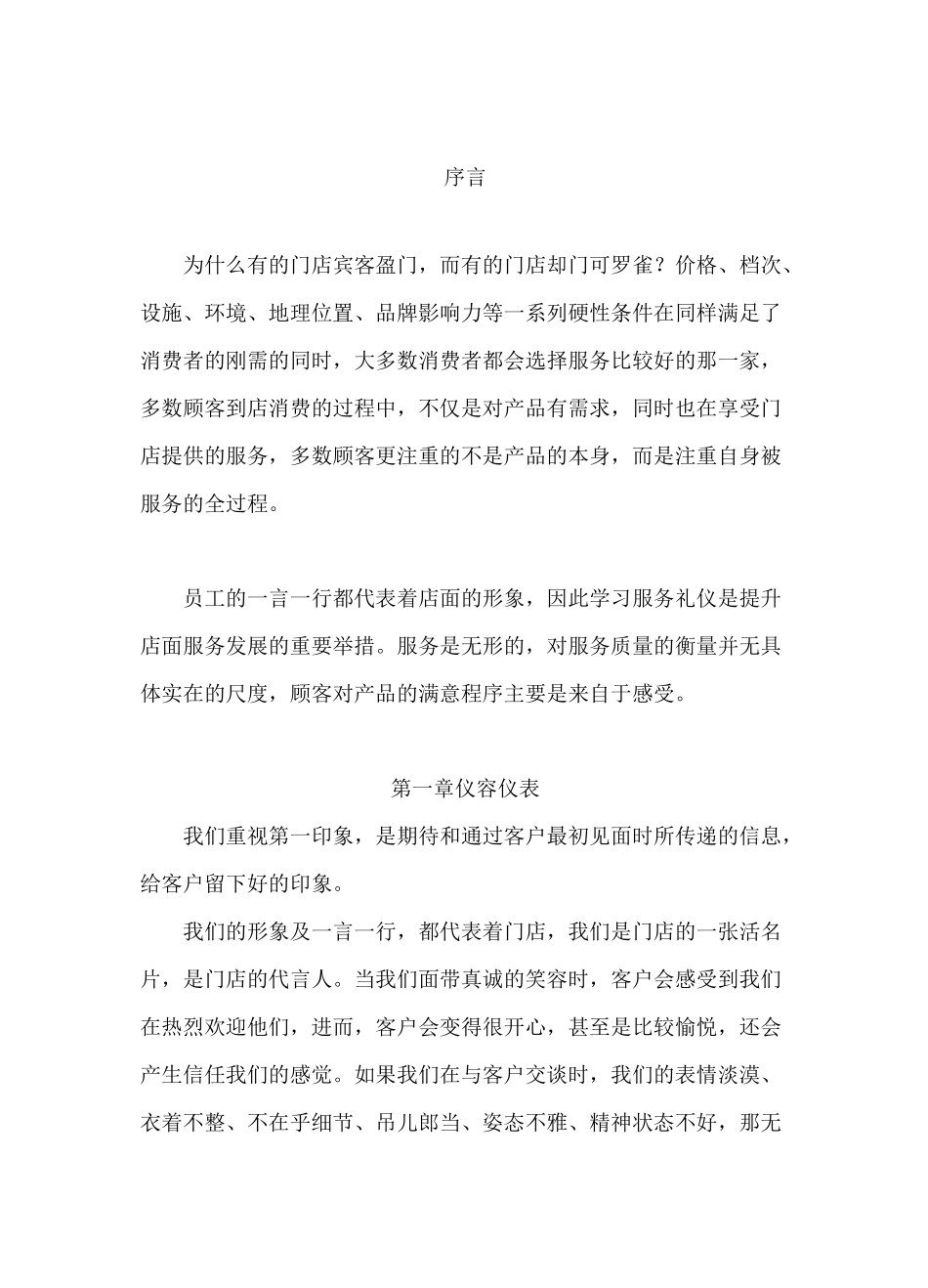 美业服务手册_第2页