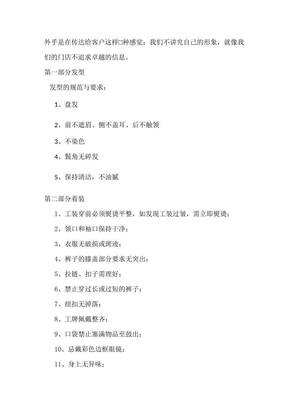 美业服务手册_第3页