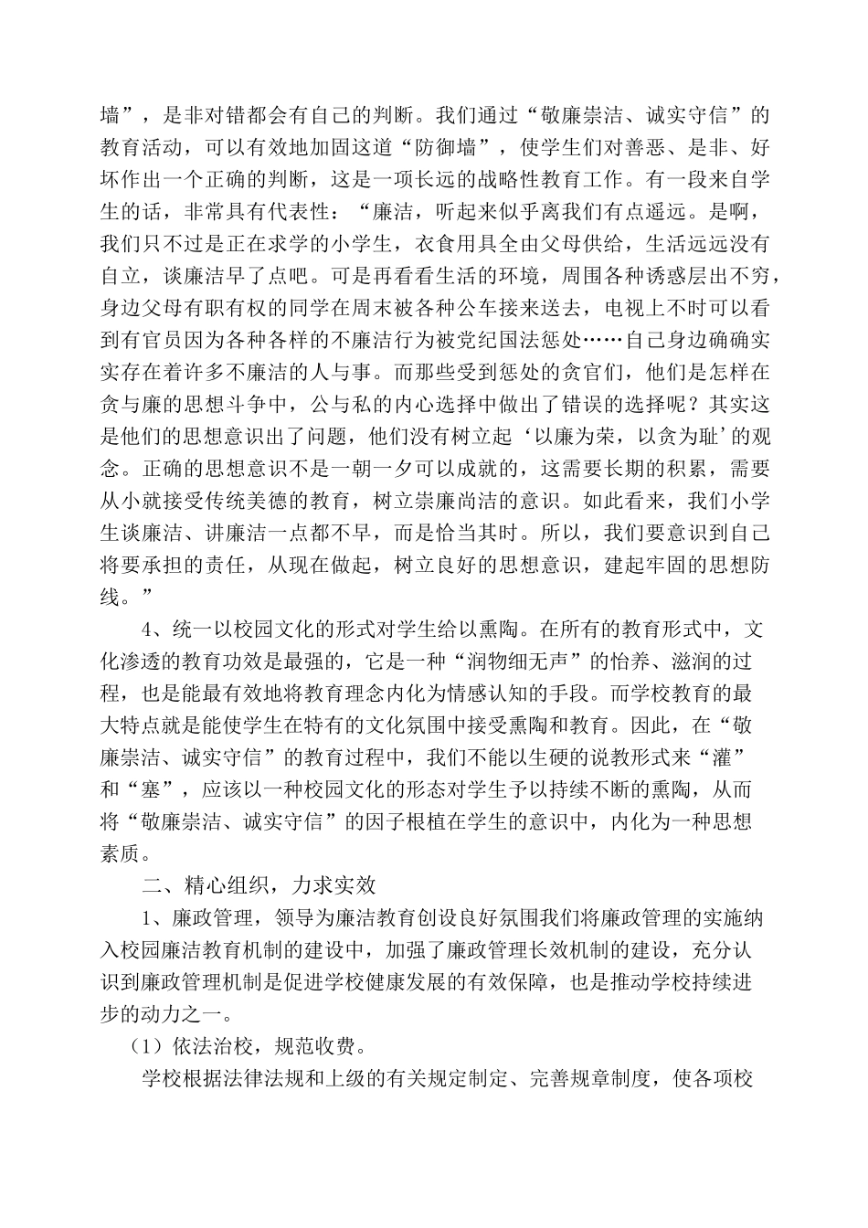 “廉洁文化进校园”主题教育活动总结_第2页