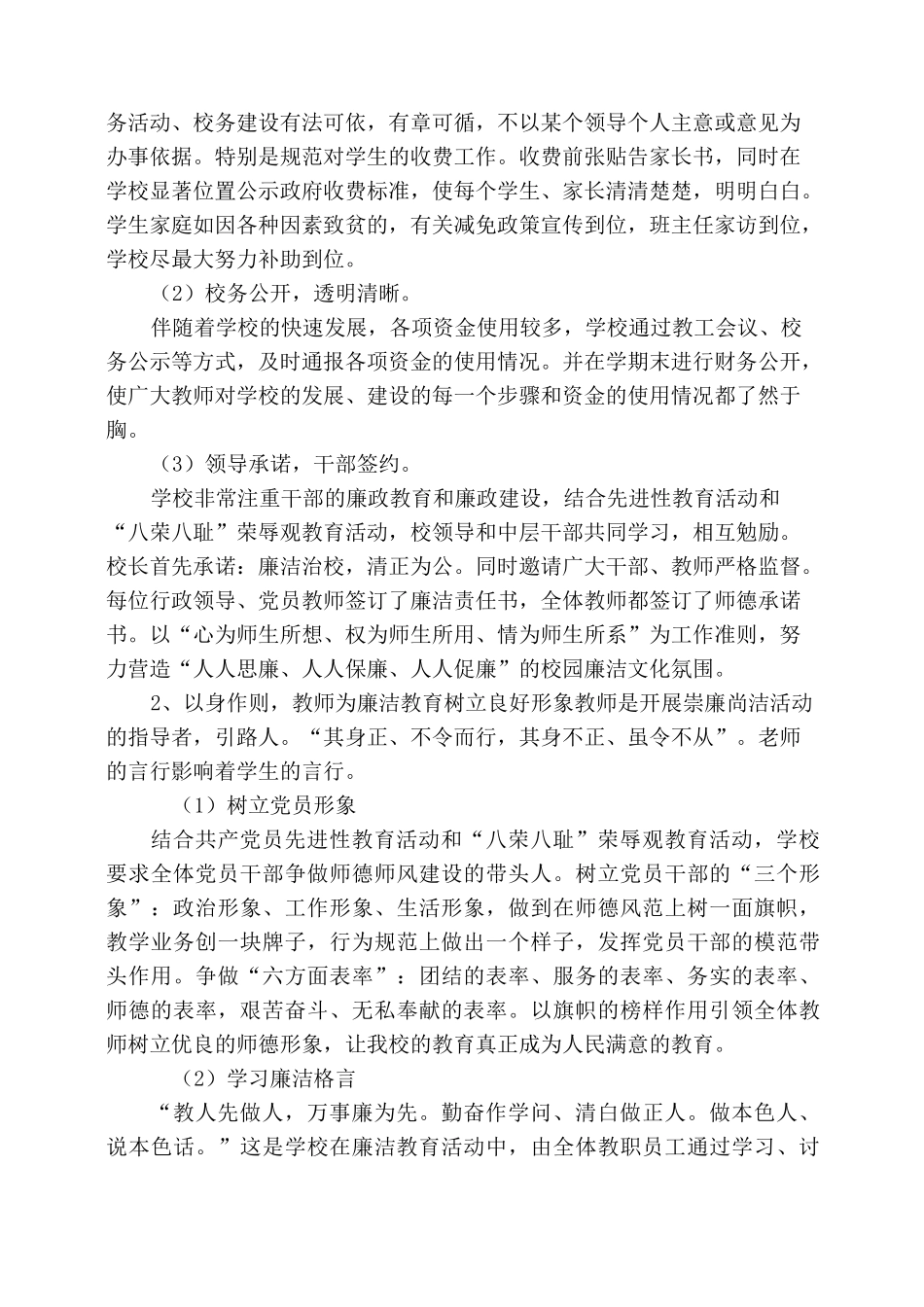 “廉洁文化进校园”主题教育活动总结_第3页